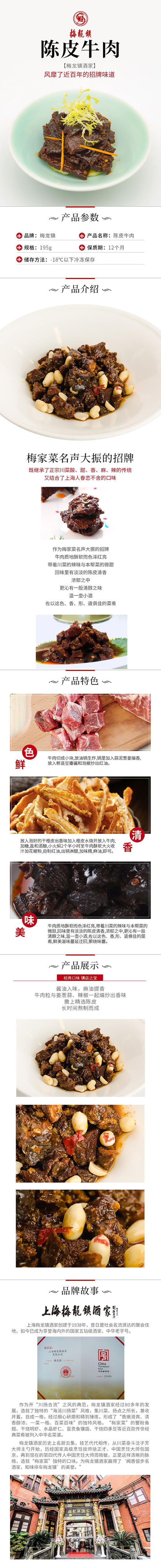 陈皮牛肉 195g 商品图7