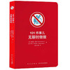 101件事儿：无聊时做做 读库101件事儿系列 商品缩略图0