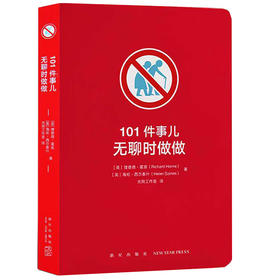 101件事儿：无聊时做做 读库101件事儿系列