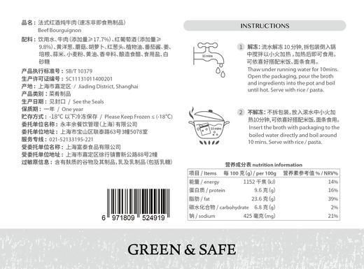 法式红酒炖牛肉 Beef Bourguignon 320g/袋 商品图1