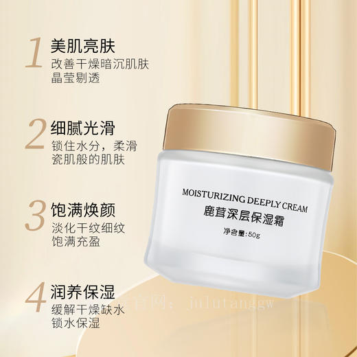 巨鹿堂鹿茸深层保湿霜【深层保湿，肌肤水润饱满】请查看商品详情 商品图3