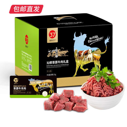 南纬三七内蒙沁鲜牛肉礼盒2000g 礼券发货【LY】（包邮直发）（ZB） 商品图0