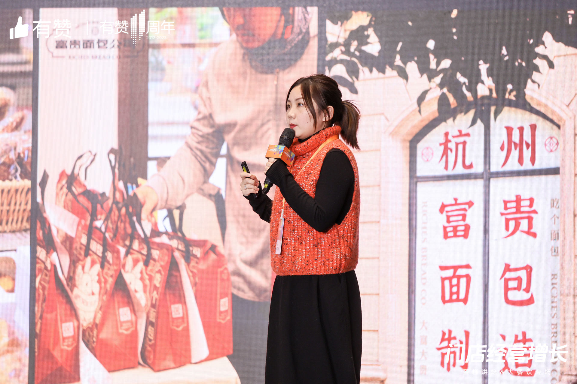 有赞11周年大会 · 蛋糕烘焙、大餐饮专场