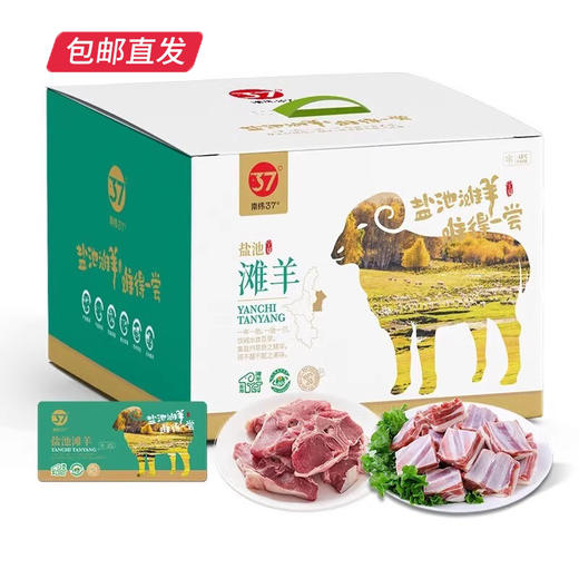 南纬三七盐池滩羊四味鲜礼盒2500g礼券发货【LY】（包邮直发）（ZB） 商品图0