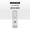 【门店直发】祖玛珑香水小样9ml (单支装带喷头) 商品缩略图3
