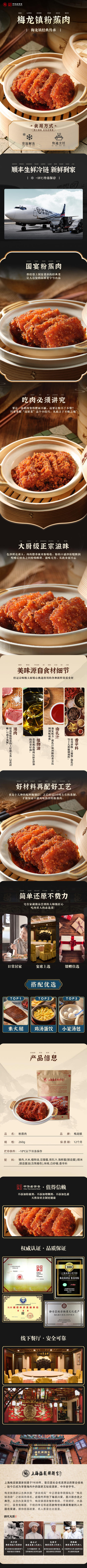 招牌名菜—粉蒸肉260g 商品图6