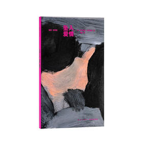 读库哲学系译丛：坠入爱情