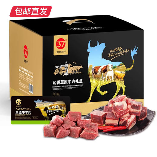南纬三七内蒙沁香牛肉礼盒2500g 礼券发货【LY】（包邮直发）（ZB） 商品图0
