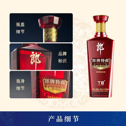 郎酒 50°郎牌特曲酒T8版（兼香）500ml 商品图4