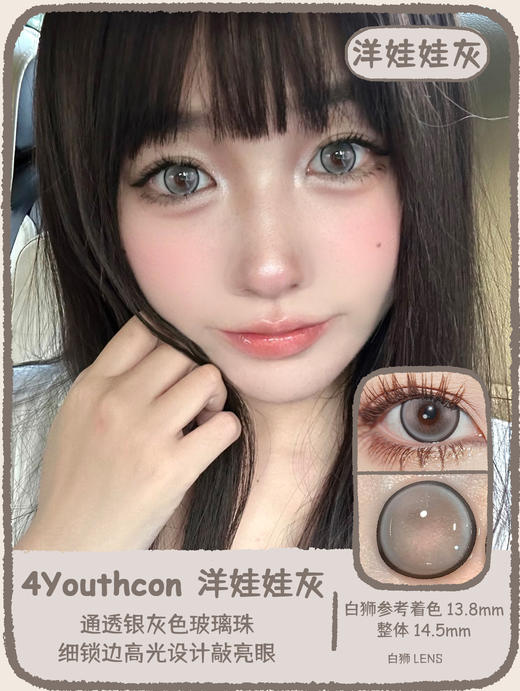 4Youthcon旗下 · 洋娃娃蓝&洋娃娃绿&洋娃娃灰｜14.5mm白狮参考着色大直径｜国产年抛 商品图11