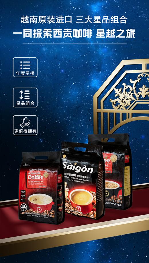 【3包3口味可冲150杯】猫屎咖啡味850克+炭烧900克+原味900克组合装可冲150杯 商品图2