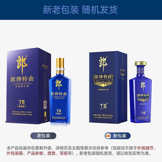 郎酒 郎牌特曲T6 兼香型白酒 50度500ml 商品图1