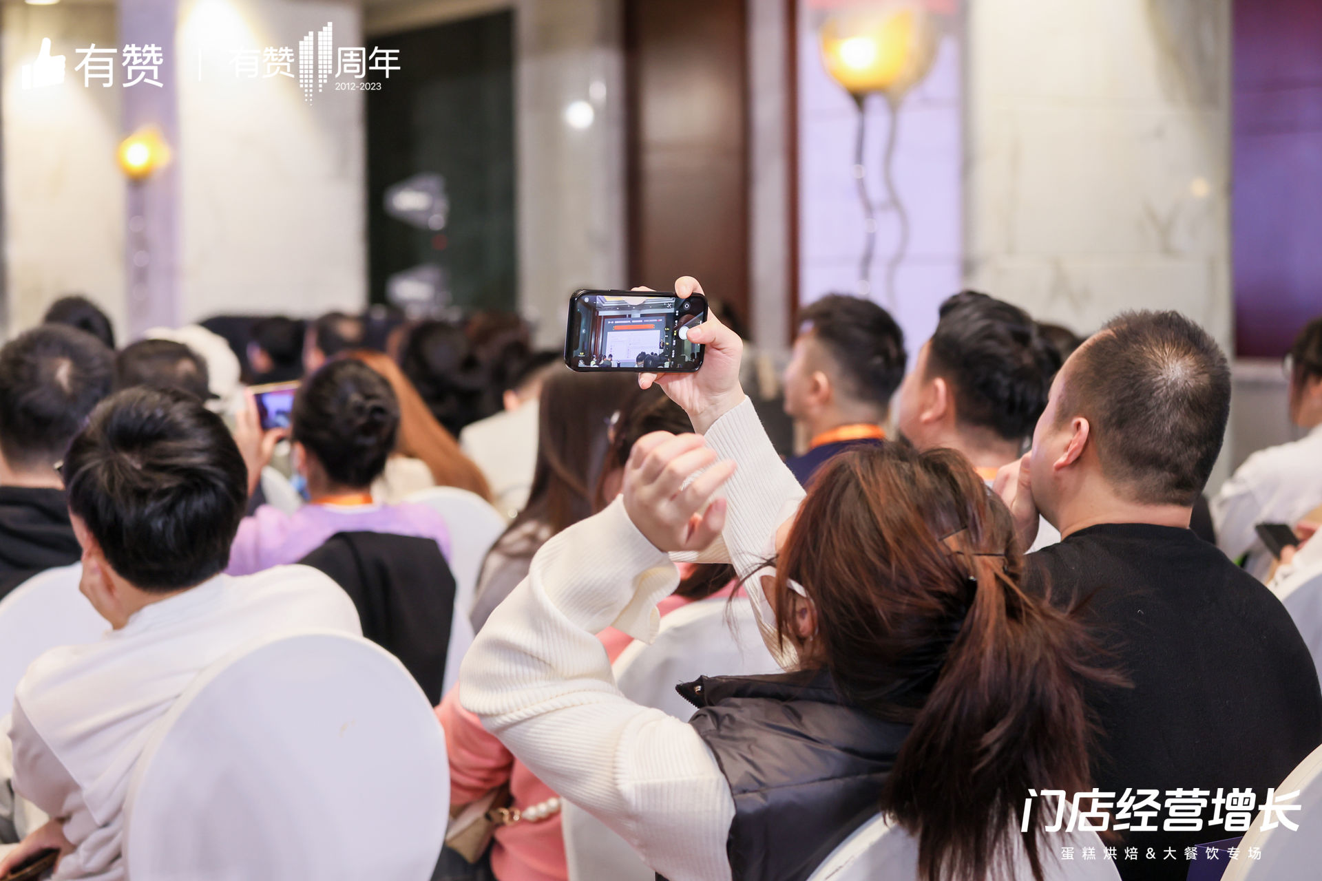 有赞11周年大会 · 蛋糕烘焙、大餐饮专场