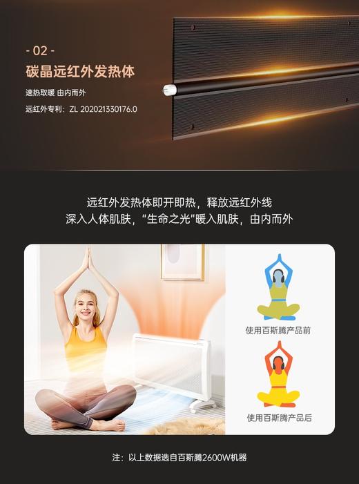 「百斯腾全屋主供暖电暖器S11」 商品图3
