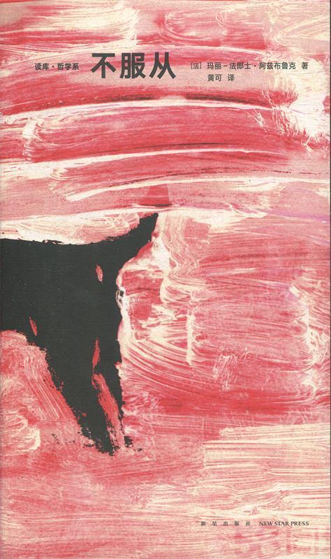 读库哲学系译丛：不服从 商品图0