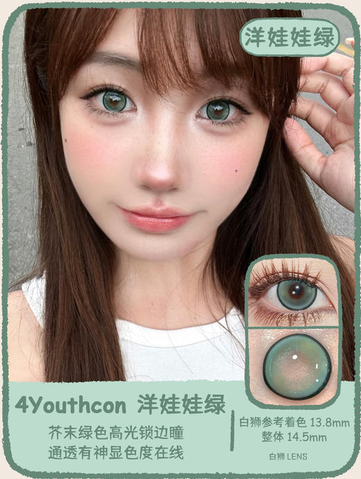 4Youthcon旗下 · 洋娃娃蓝&洋娃娃绿&洋娃娃灰｜14.5mm白狮参考着色大直径｜国产年抛 商品图5