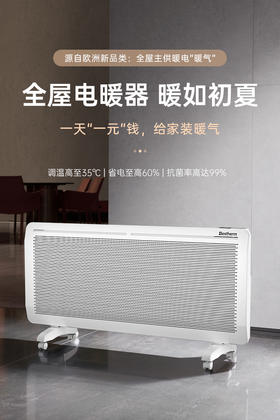 「百斯腾全屋主供暖电暖器S11」