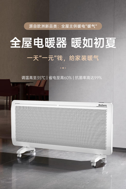 「百斯腾全屋主供暖电暖器S11」 商品图0