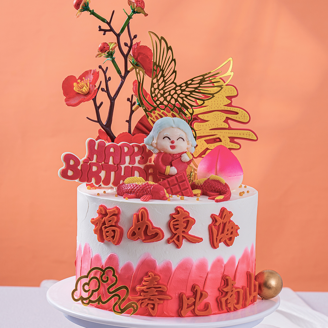 【福寿连绵】福如东海，寿比南山祝寿贺寿生日蛋糕（提前6--8小时下单，18:00后下单最快第二天15:30后可到店取货，具体时间看门店而定。）