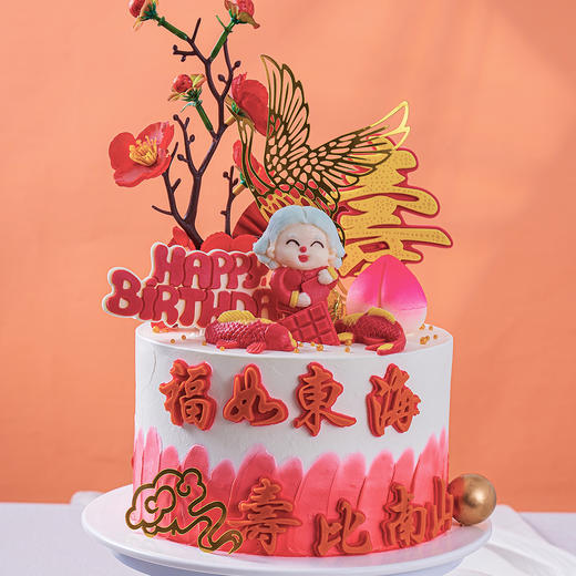 【福寿连绵】福如东海，寿比南山祝寿贺寿生日蛋糕（提前6--8小时下单，18:00后下单最快第二天15:30后可到店取货，具体时间看门店而定。） 商品图0