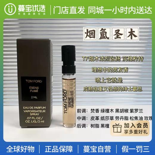 【门店直发 】TF汤姆福特试管香水2ML/瓶 商品图2