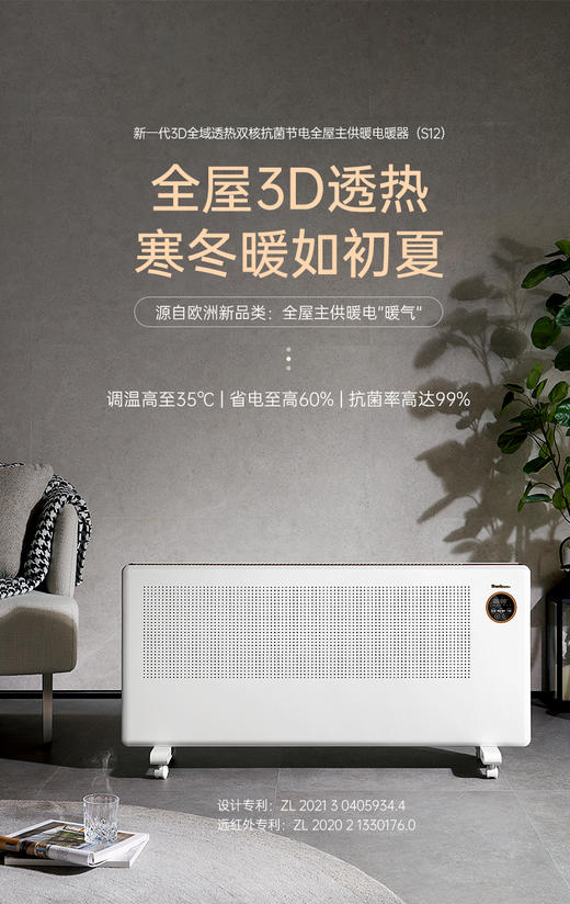 「百斯腾全屋主供暖电暖器S12」 商品图0