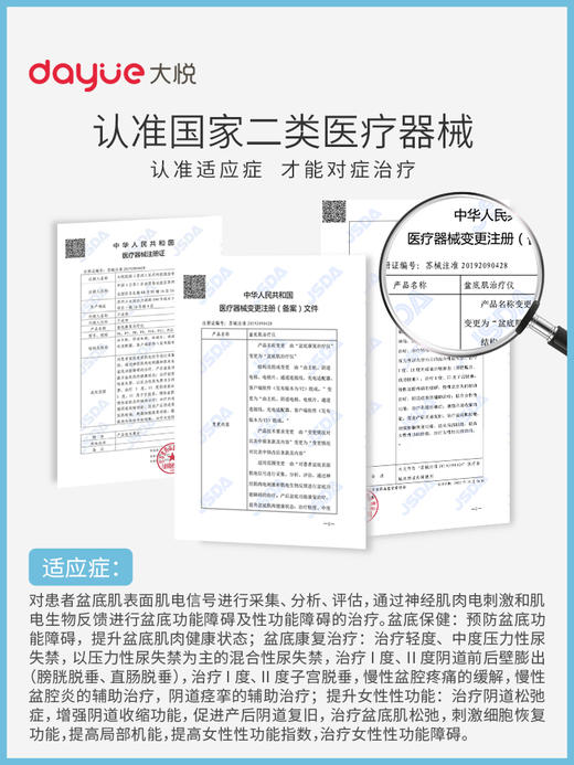 大悦家用盆底肌修复仪-轻/中度漏尿、膨出脱垂，治疗阴道松弛专用【送小田老师独家福利】 商品图1