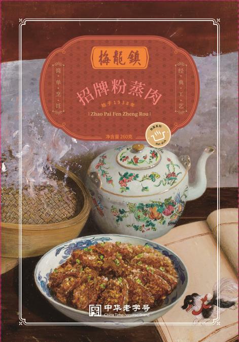 招牌名菜—粉蒸肉260g 商品图0