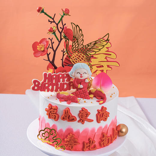 【福寿连绵】福如东海，寿比南山祝寿贺寿生日蛋糕（提前6--8小时下单，18:00后下单最快第二天15:30后可到店取货，具体时间看门店而定。） 商品图1