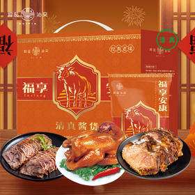 【DS/26S/WJ】福享安康清真酱货礼盒1115g