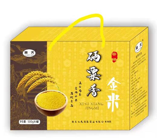 瀛天富硒硒粟香金米2kg 商品图0