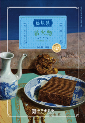 镇店之宝-全国金鼎奖素火腿128g