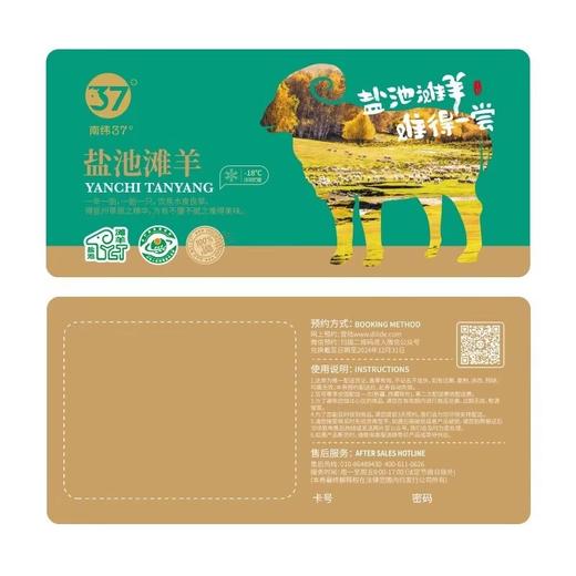 南纬三七盐池滩羊四味鲜礼盒2500g礼券发货【LY】（包邮直发）（ZB） 商品图1