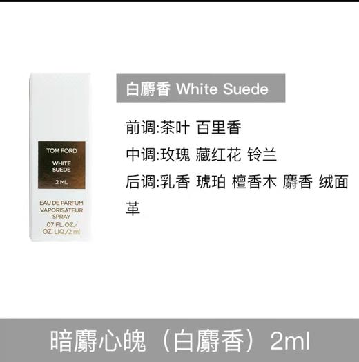 【门店直发 】TF汤姆福特试管香水2ML/瓶 商品图5