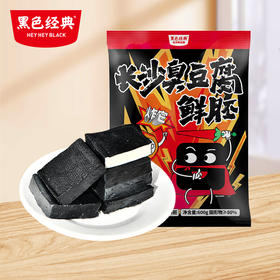 【家庭DIY】黑色经典半成品鲜胚臭豆腐20/22片装带料包 门店同款送礼袋