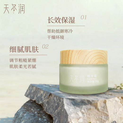 正安优选·方寸草木 天冬润精华霜  长效保湿  细腻肌肤  有效期至2026年11月 商品图0