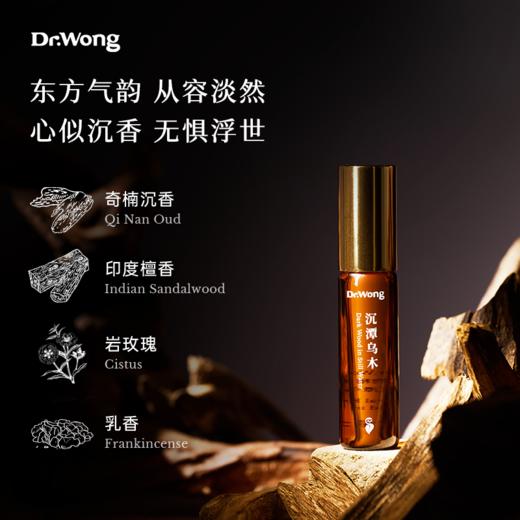 沉潭乌木 精油棒5ml 商品图1