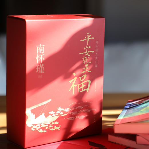 平安就是福：南怀瑾人生日课 商品图5