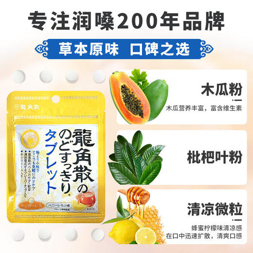 龙角散蜂蜜柠檬味无糖压片糖果 商品图3