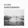 《迷惘的一代人的岁月：1890年代的美国》读库次经典 商品缩略图1
