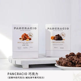 西班牙Pancracio脆片黑巧克力/瑞士牛奶巧克力140g 口感丰富吃过的人都夸 041252/041251