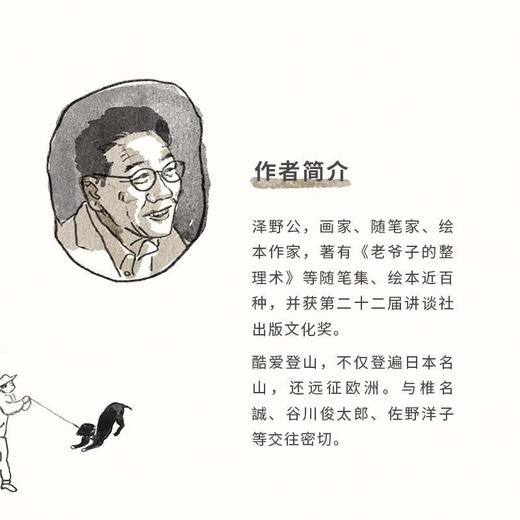 黑子日记 由狗狗和家族无可替代的日子连缀而成的画文集（日）泽野公 著 商品图2