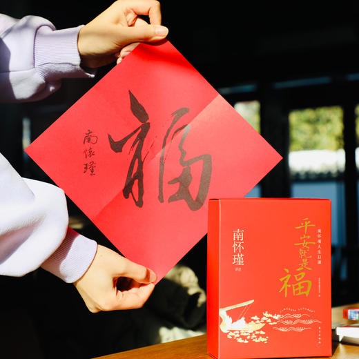 平安就是福：南怀瑾人生日课 商品图4