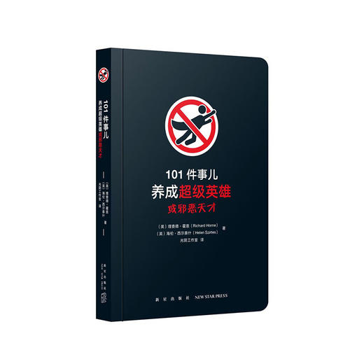 101件事儿：养成超级英雄或邪恶天才 读库101件事儿系列 商品图0