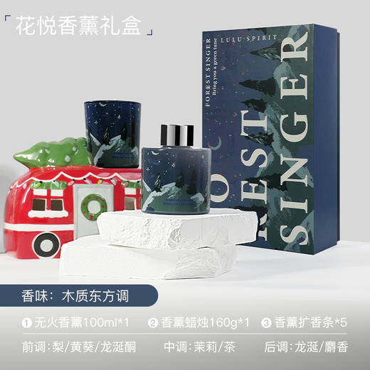璐璐馨圣诞/山谷橡木/花悦香薰套装【不支持补差，非质量问题不退不换】S 商品图4