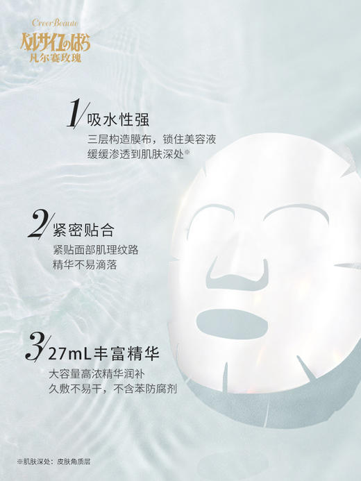 池田理代子著名漫画凡尔赛玫瑰罗莎莉·拉·蒙丽紧密贴合面膜27ML 商品图1