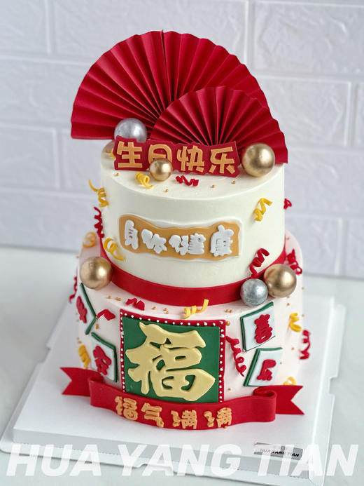 身体健康福气满满·翻糖奶油霜蛋糕 商品图0