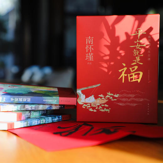 平安就是福：南怀瑾人生日课 商品图2