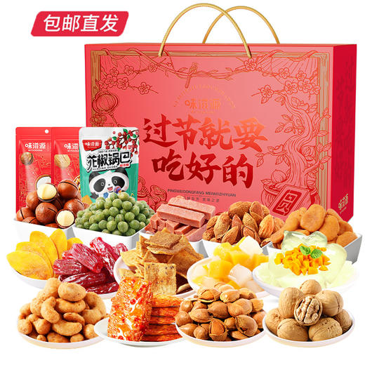 味滋源幸福坚果礼盒C款1686g【LY】（包邮直发）（ZB） 商品图0