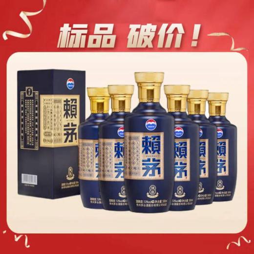 【年货节 2022年份】茅台 赖茅 端曲（蓝） 酱香型 53度 500ml x6 整箱 商品图1